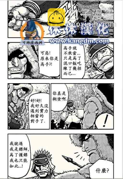 熱血江湖 - 第366話 - 5