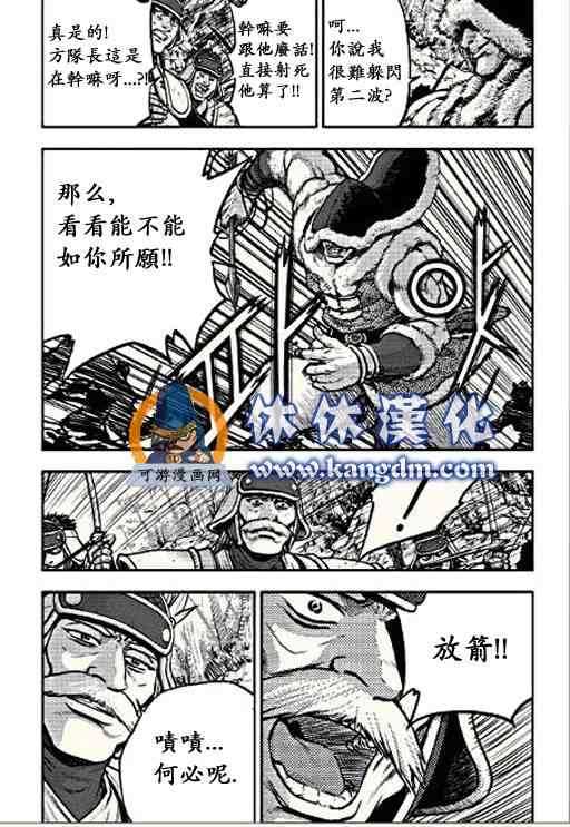 熱血江湖 - 第366話 - 2