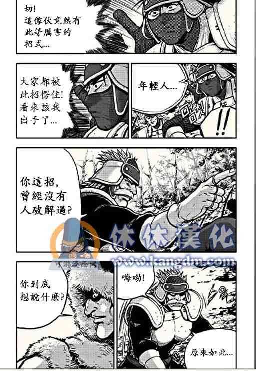 熱血江湖 - 第366話 - 3