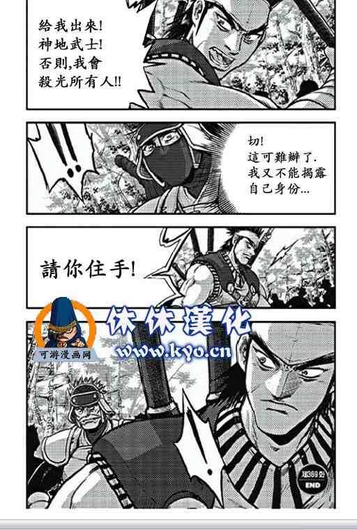 熱血江湖 - 第368話 - 2