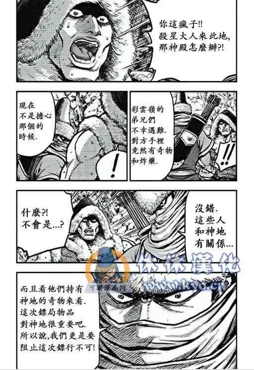 熱血江湖 - 第368話 - 4