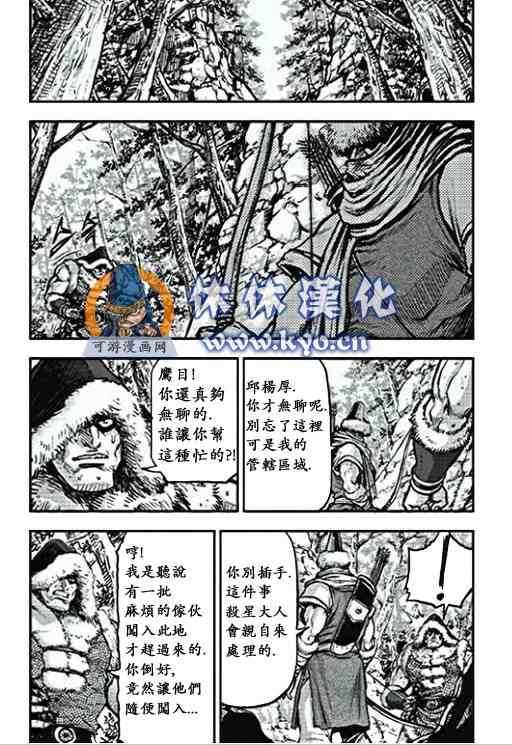 熱血江湖 - 第368話 - 5