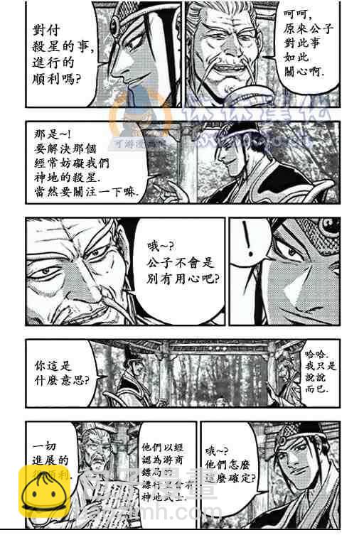 熱血江湖 - 第368話 - 3