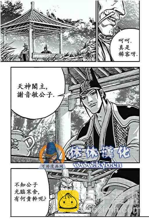 熱血江湖 - 第368話 - 4