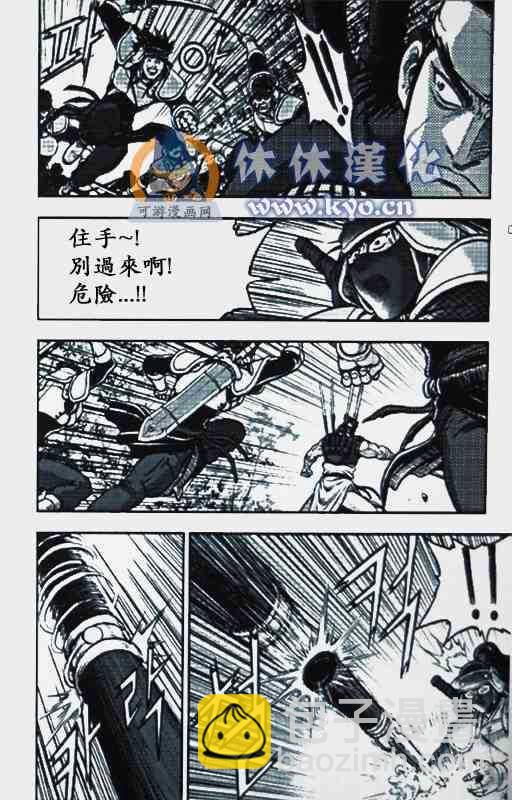 熱血江湖 - 第370話 - 4