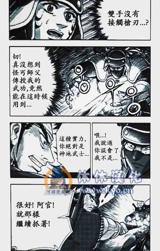 熱血江湖 - 第370話 - 5