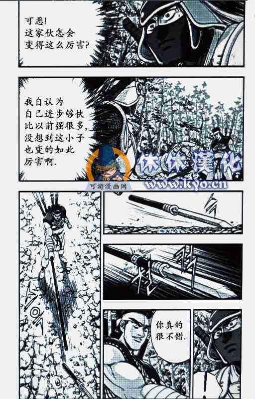 熱血江湖 - 第370話 - 4