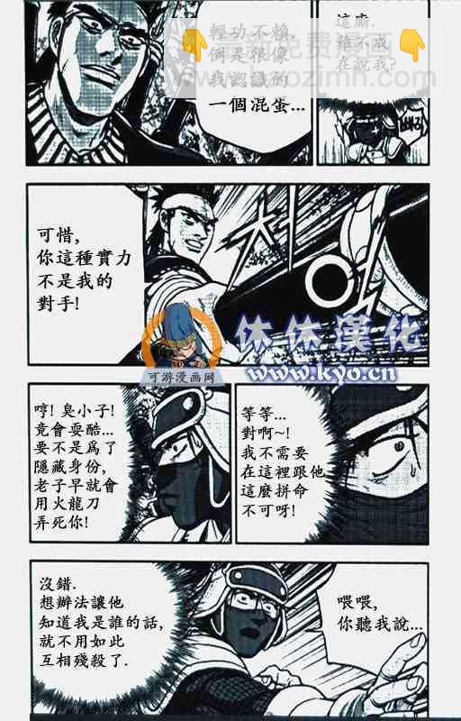 熱血江湖 - 第370話 - 1