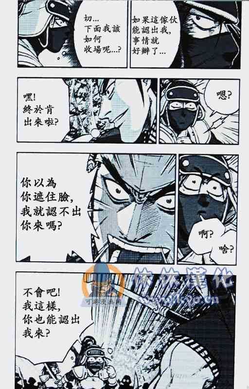 熱血江湖 - 第370話 - 2