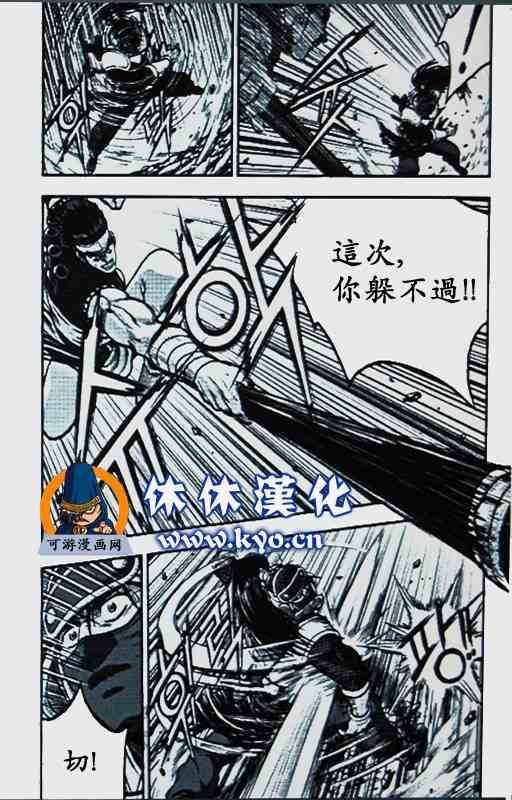 熱血江湖 - 第370話 - 5