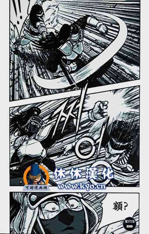 熱血江湖 - 第370話 - 2