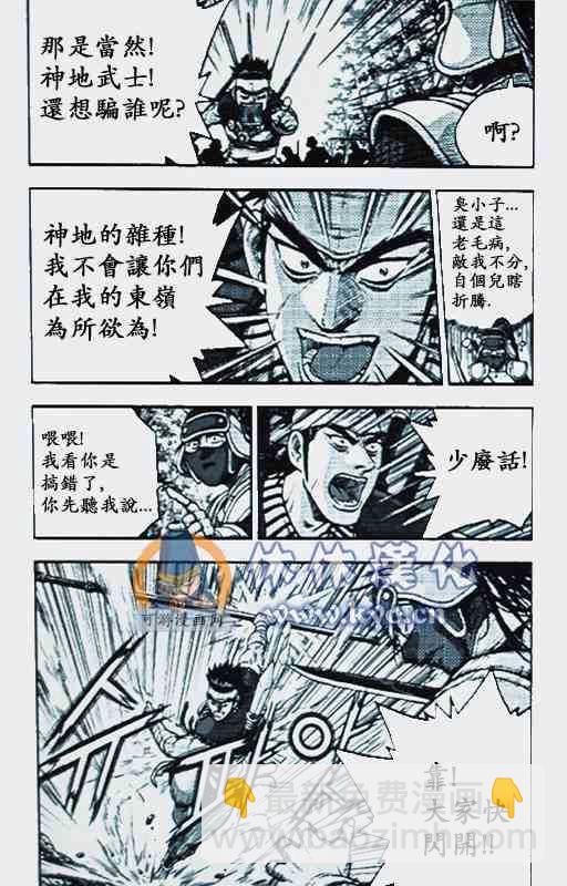 熱血江湖 - 第370話 - 5