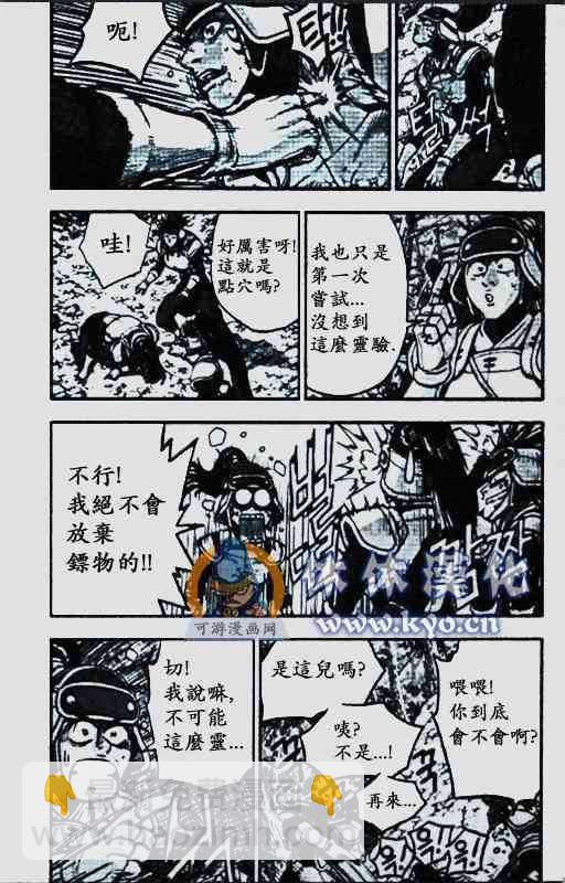 熱血江湖 - 第372話 - 4