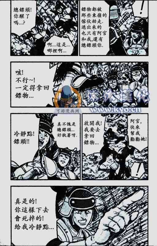 熱血江湖 - 第372話 - 5