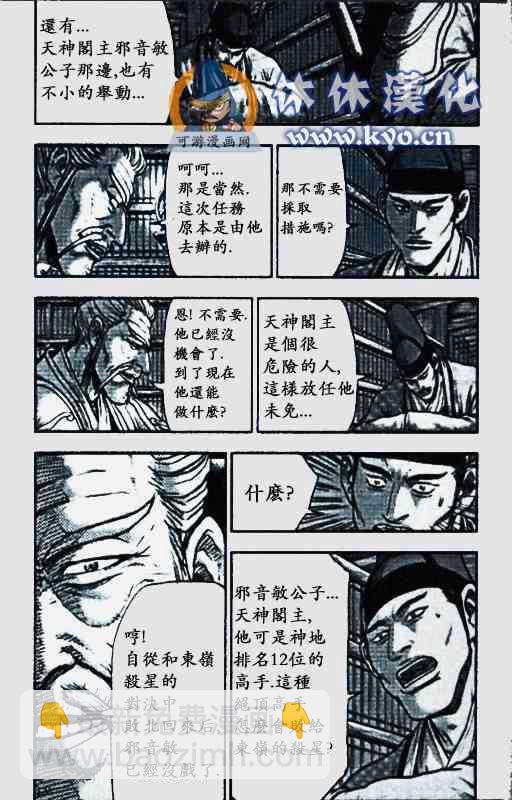熱血江湖 - 第372話 - 6