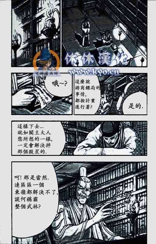 熱血江湖 - 第372話 - 1