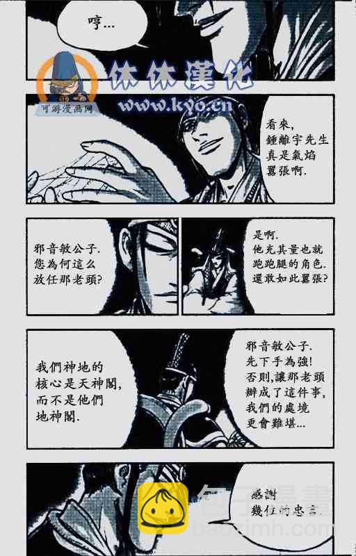 熱血江湖 - 第372話 - 2
