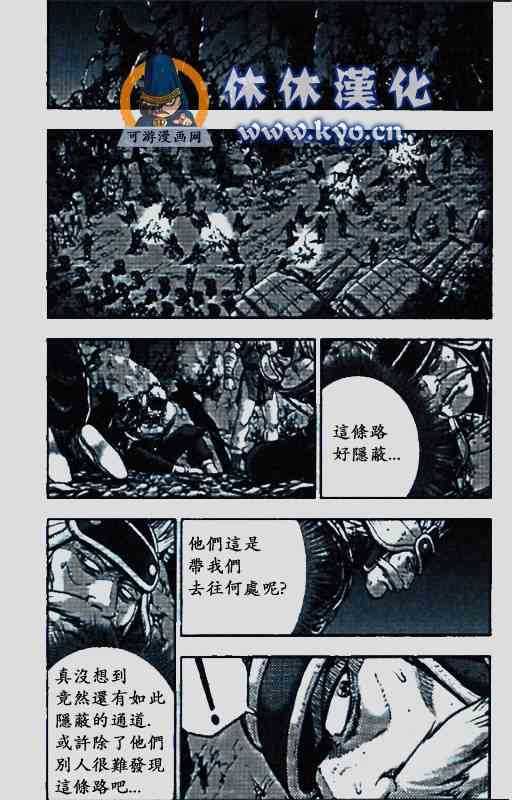 熱血江湖 - 第372話 - 4