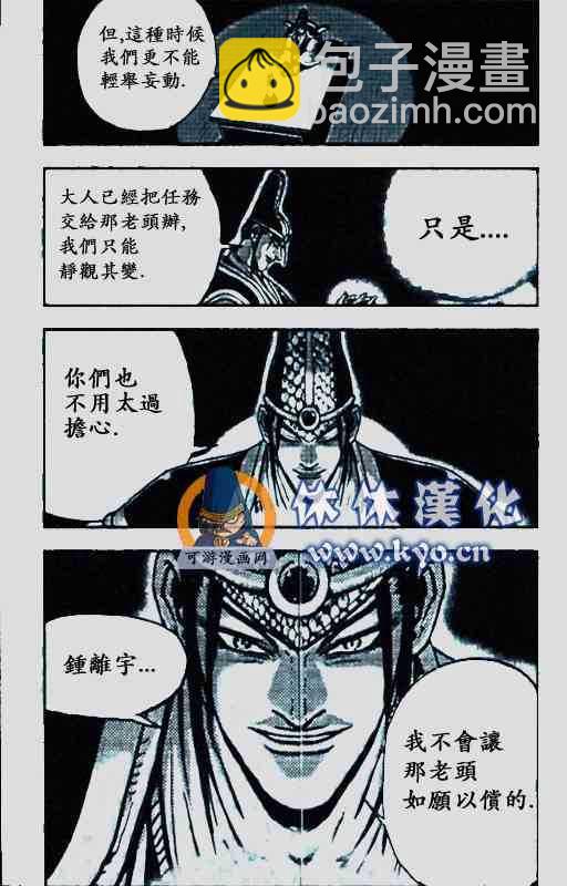熱血江湖 - 第372話 - 5