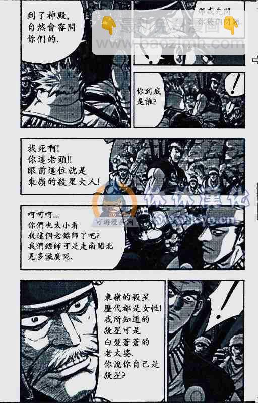 熱血江湖 - 第372話 - 6