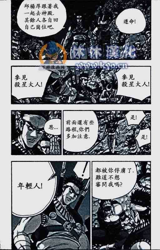 熱血江湖 - 第372話 - 1