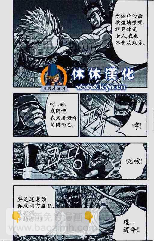 熱血江湖 - 第372話 - 2