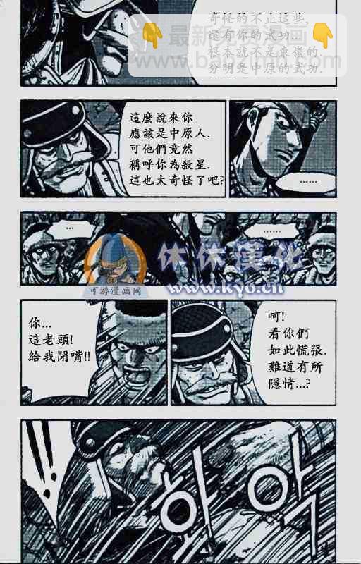 熱血江湖 - 第372話 - 3