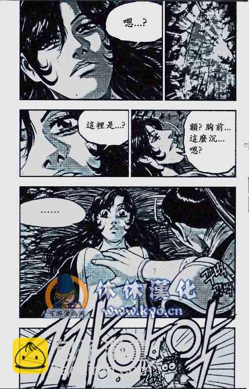 熱血江湖 - 第372話 - 4