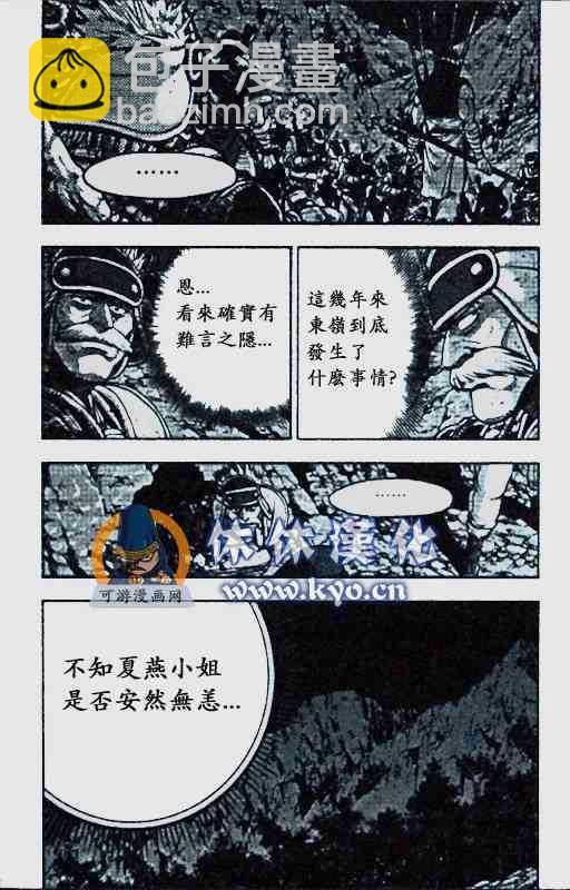 熱血江湖 - 第372話 - 5