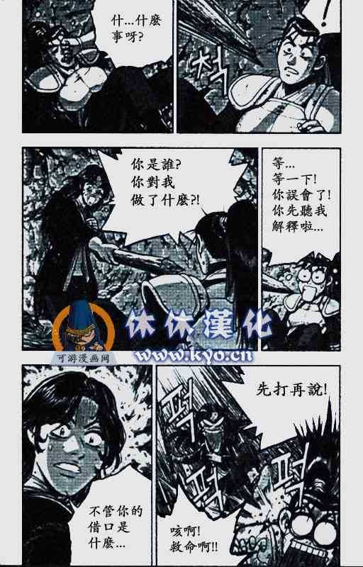 熱血江湖 - 第372話 - 1