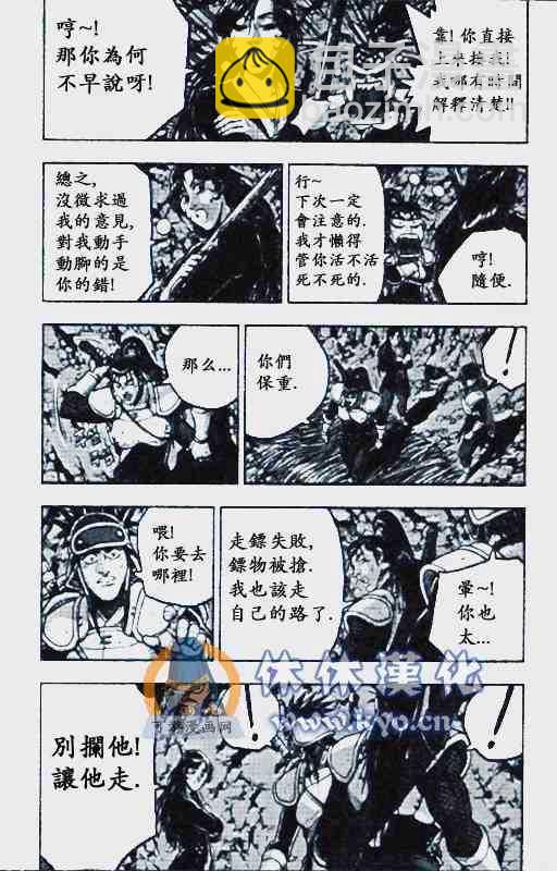 熱血江湖 - 第372話 - 2