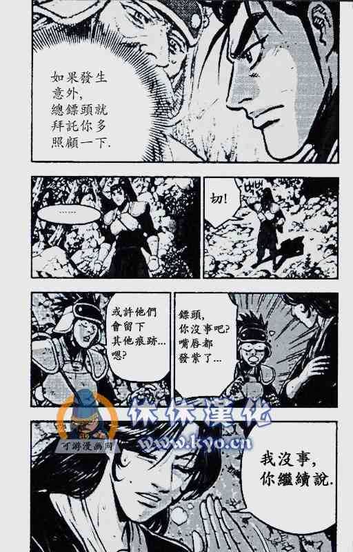 熱血江湖 - 第372話 - 4