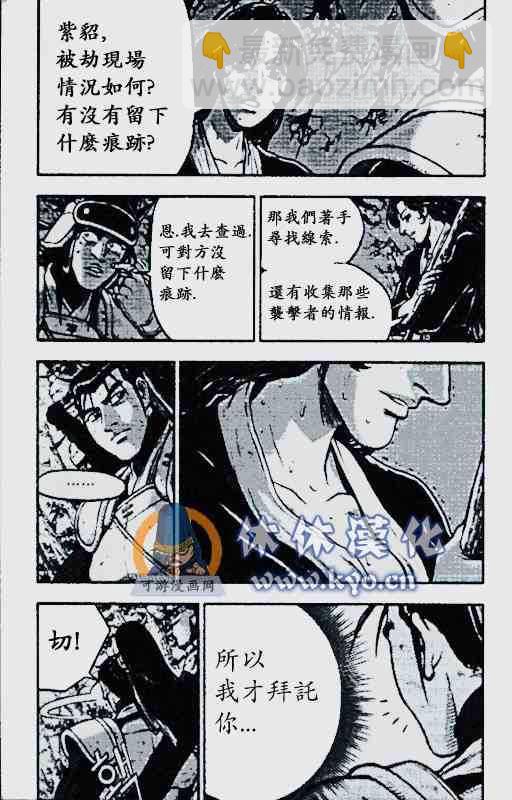 熱血江湖 - 第372話 - 5