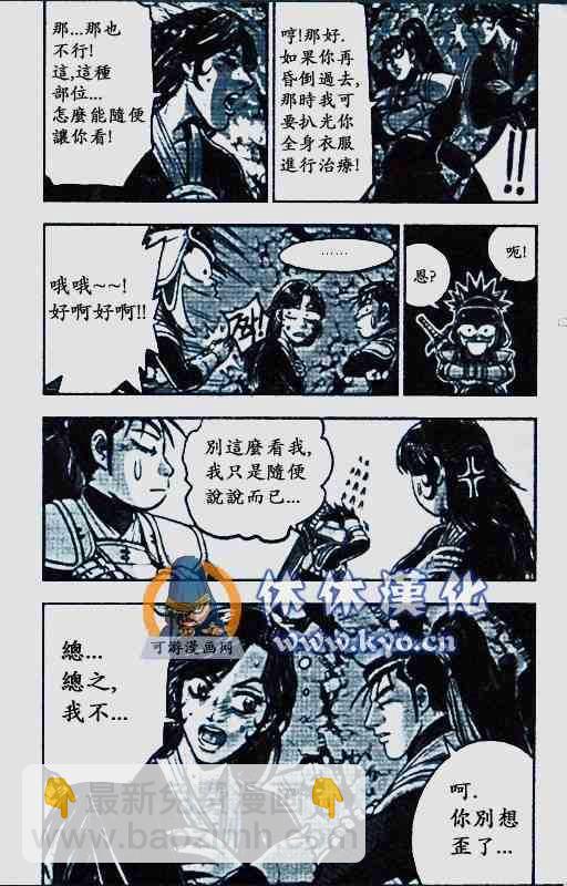 熱血江湖 - 第372話 - 6