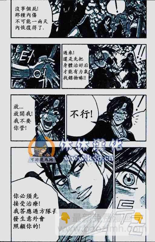 熱血江湖 - 第372話 - 1