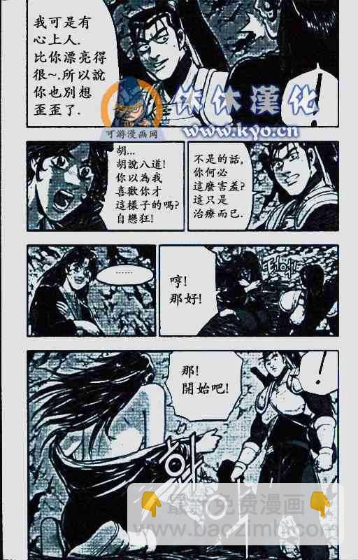 熱血江湖 - 第372話 - 3
