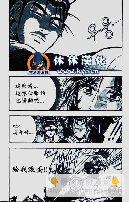 熱血江湖 - 第372話 - 6