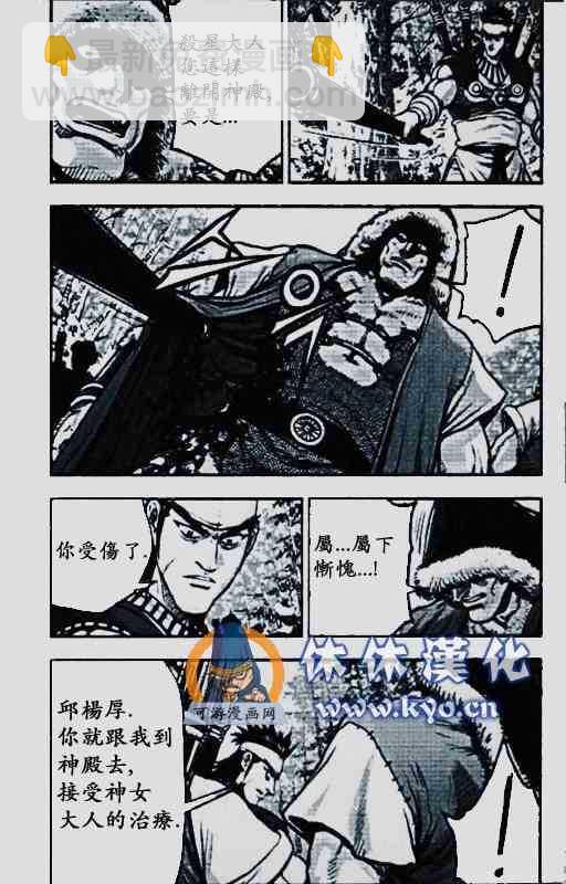 熱血江湖 - 第372話 - 4
