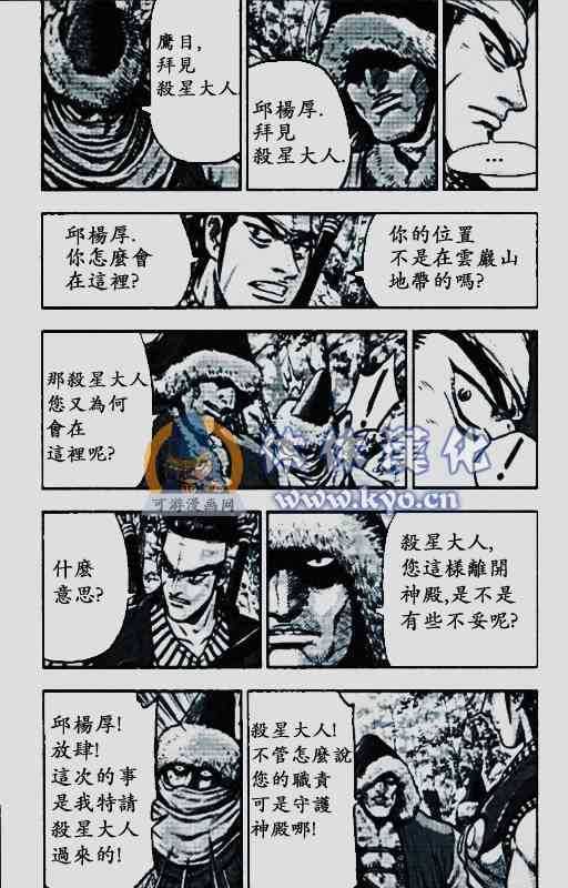 熱血江湖 - 第372話 - 5