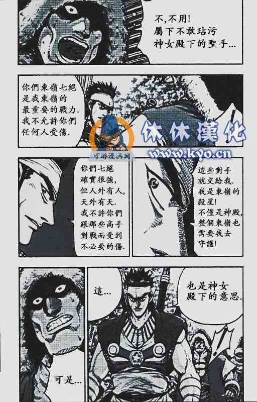 熱血江湖 - 第372話 - 1