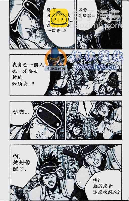 熱血江湖 - 第372話 - 2