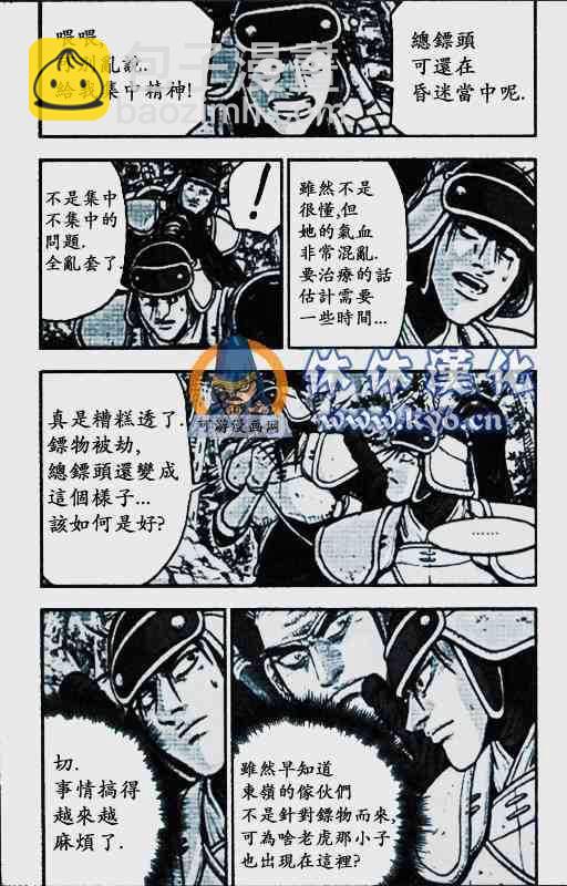 熱血江湖 - 第372話 - 3