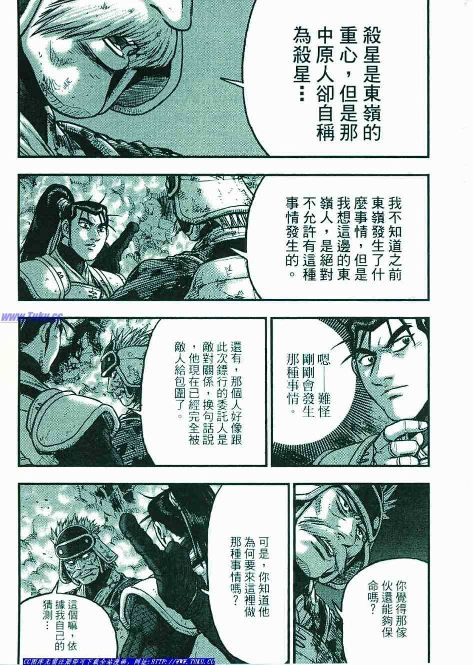 熱血江湖 - 第374話(3/3) - 4