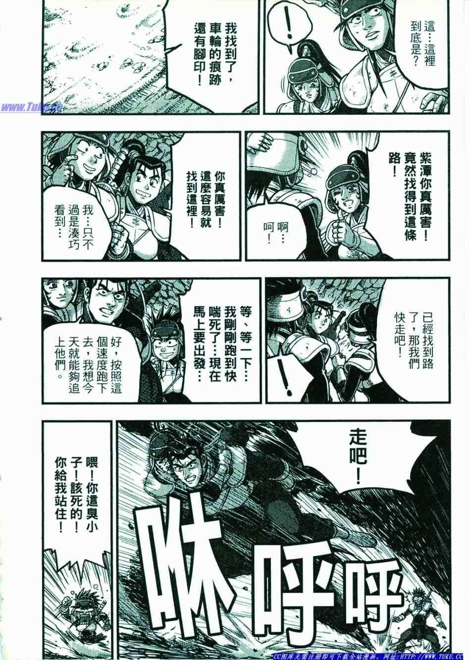 熱血江湖 - 第374話(1/3) - 7