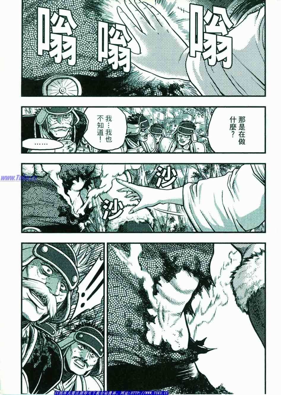 熱血江湖 - 第374話(1/3) - 7