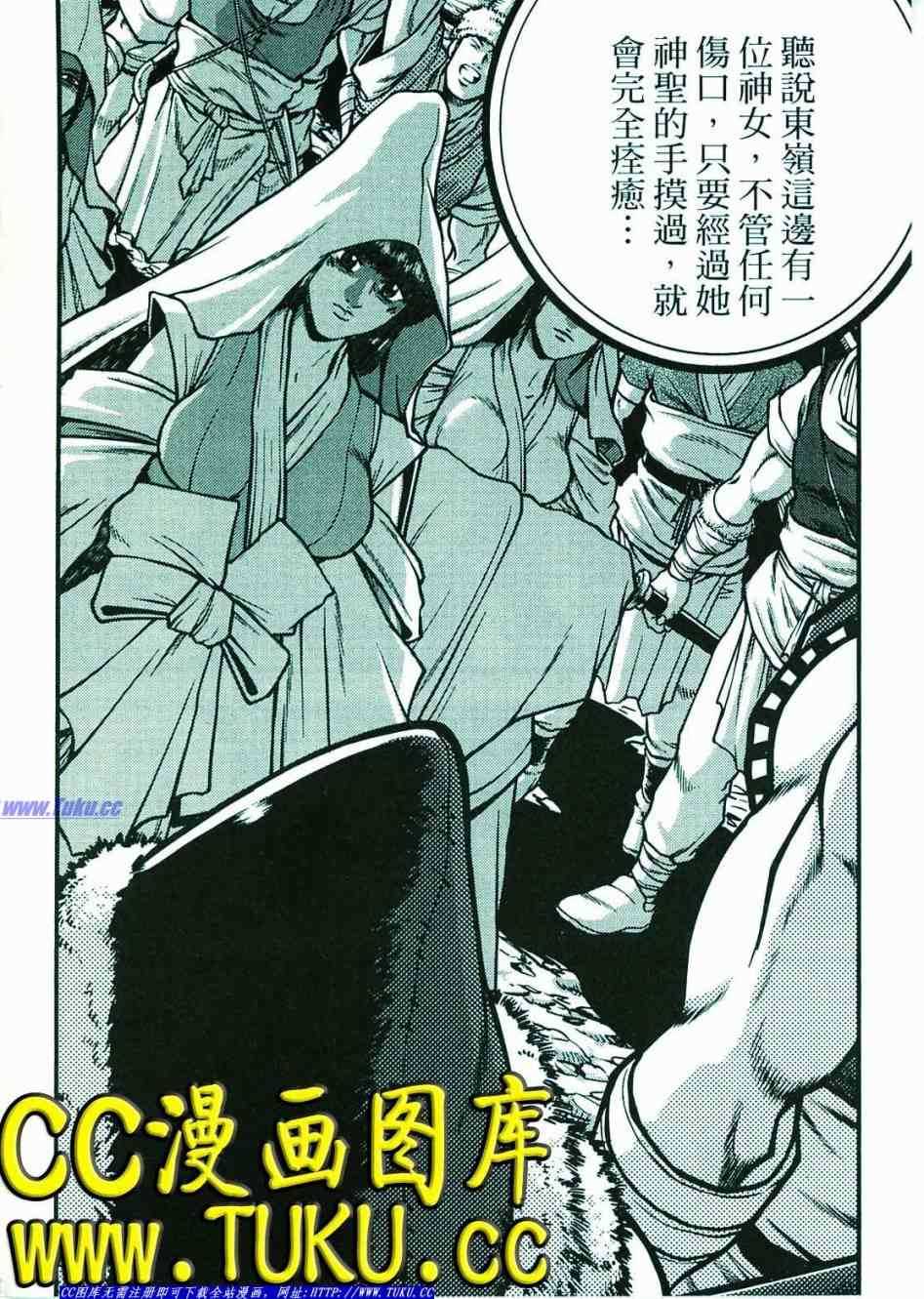 熱血江湖 - 第374話(1/3) - 1