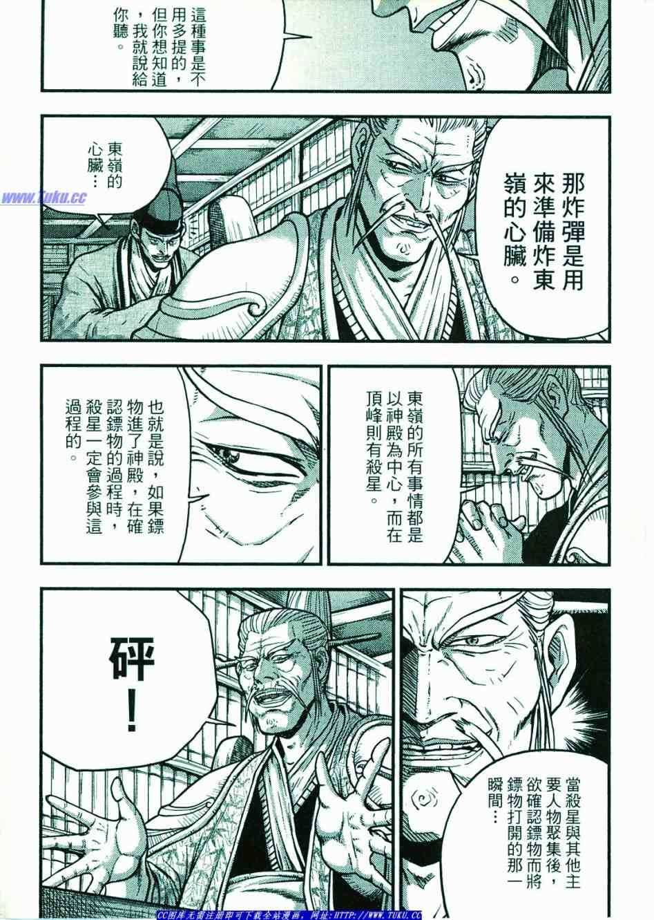 熱血江湖 - 第374話(1/3) - 3