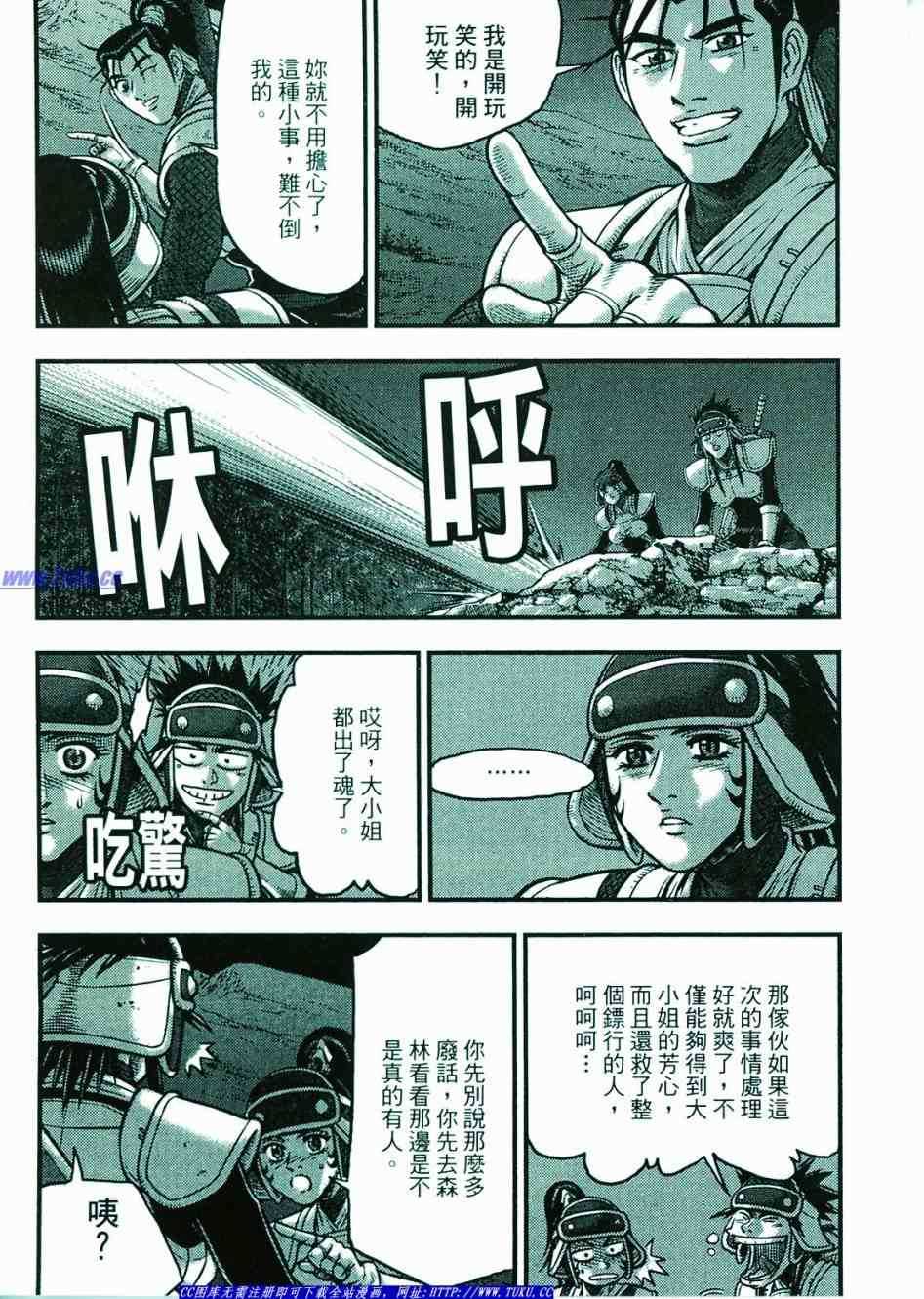 熱血江湖 - 第374話(1/3) - 2