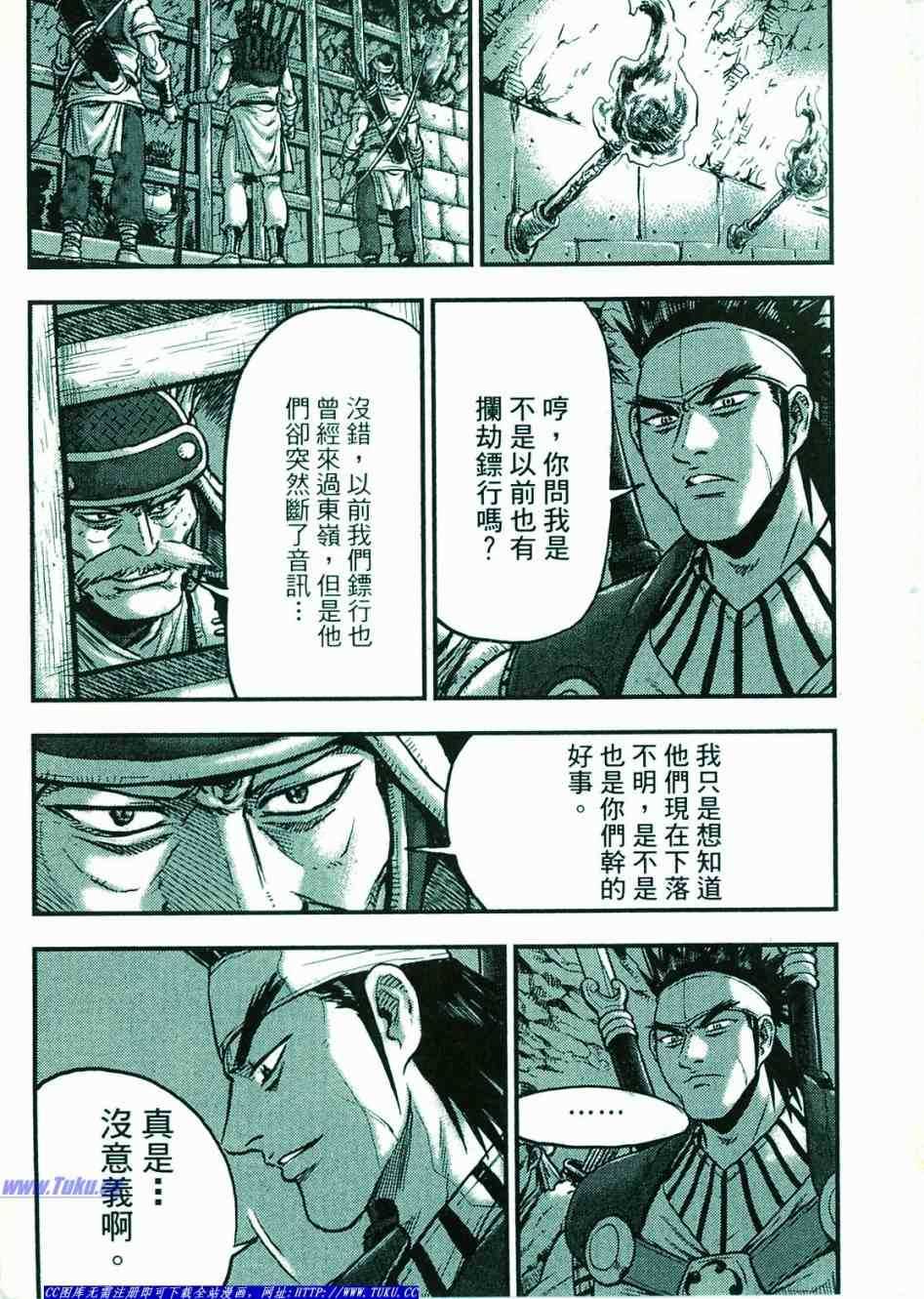 熱血江湖 - 第374話(1/3) - 8