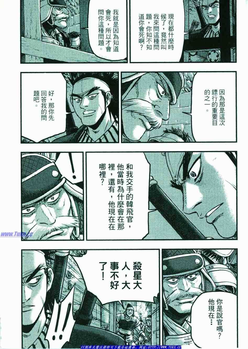 熱血江湖 - 第374話(1/3) - 1